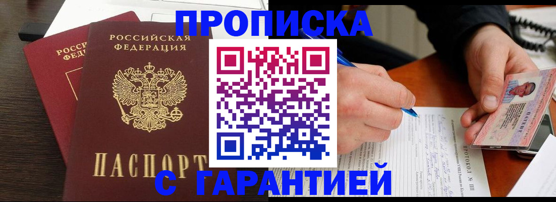 прописка в Мончегорске