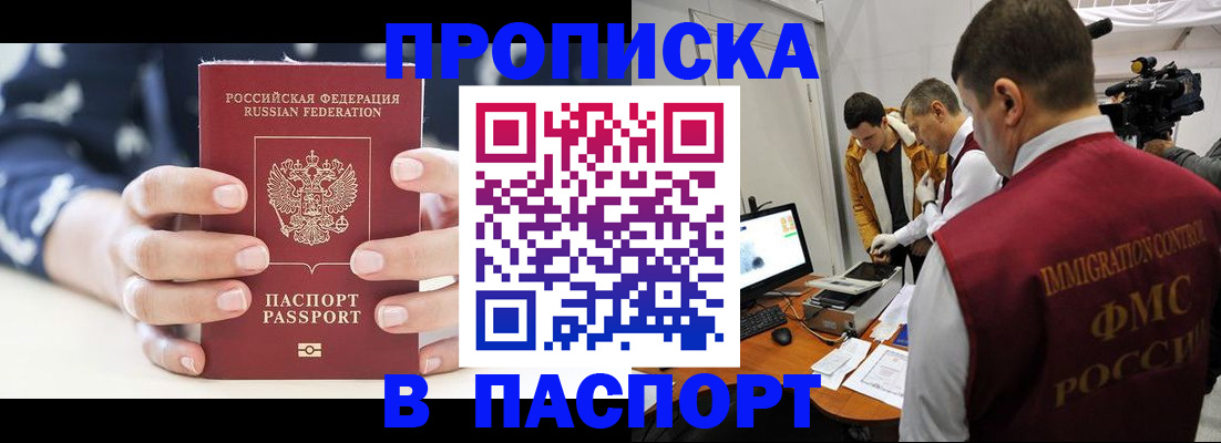 прописка в квартире в Мончегорске