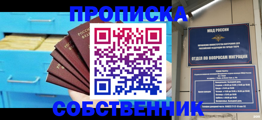 прописка 2025 в Мончегорске